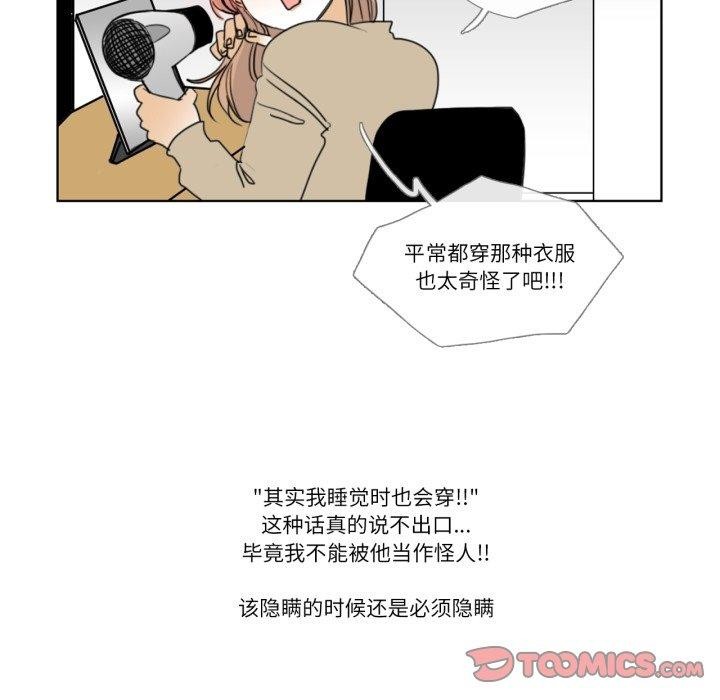 《請與我私語》漫画 第6話