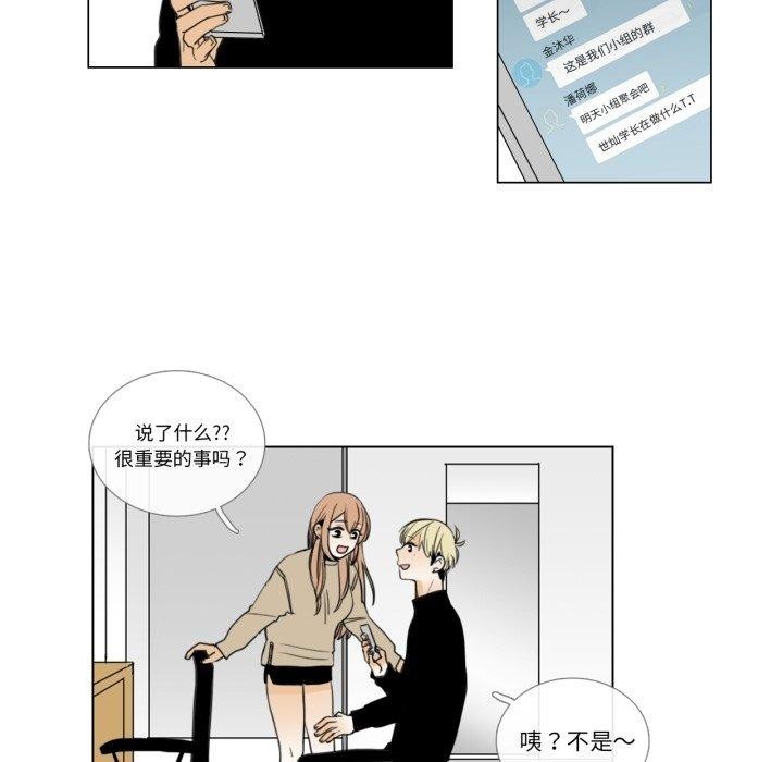 《請與我私語》漫画 第6話