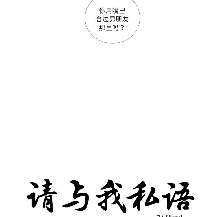 《請與我私語》漫画 第7話