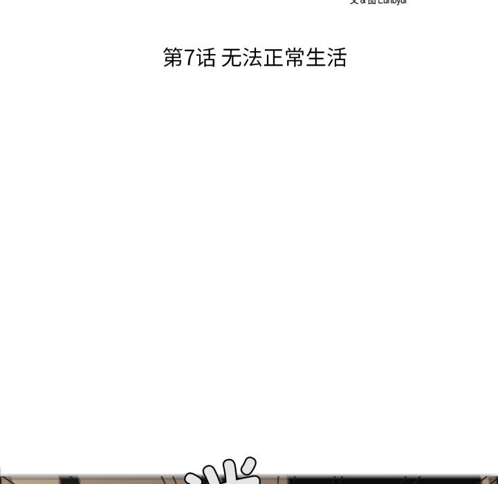 《請與我私語》漫画 第7話
