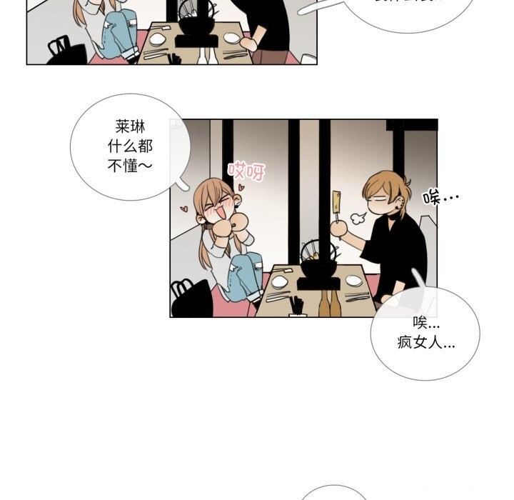 《請與我私語》漫画 第7話