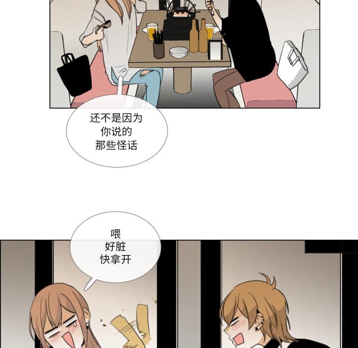 《請與我私語》漫画 第7話