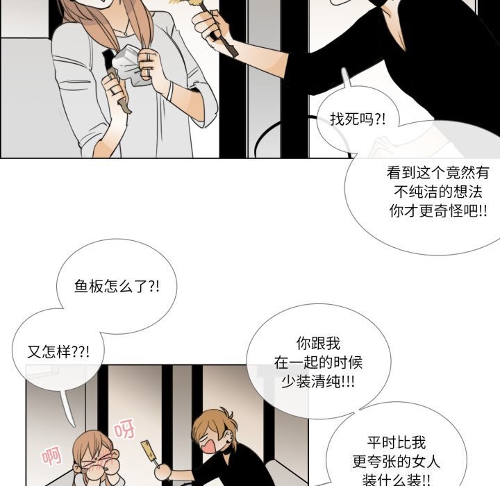 《請與我私語》漫画 第7話