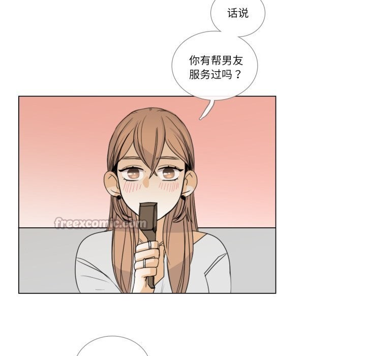 《請與我私語》漫画 第7話