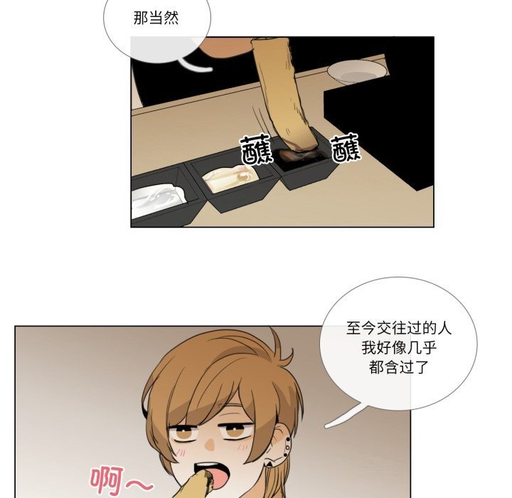 《請與我私語》漫画 第7話