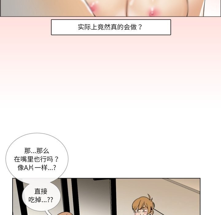 《請與我私語》漫画 第7話