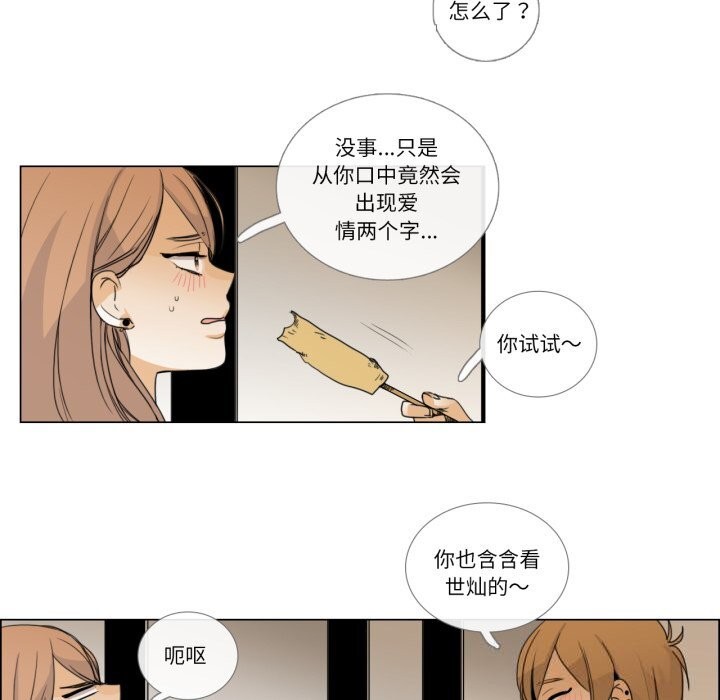 《請與我私語》漫画 第7話