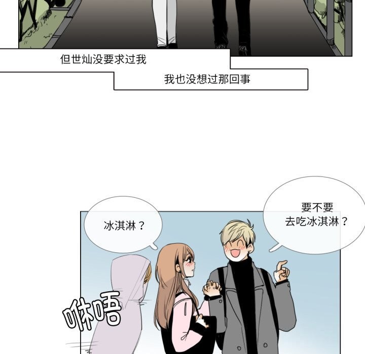《請與我私語》漫画 第7話