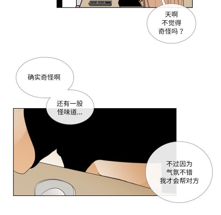 《請與我私語》漫画 第7話