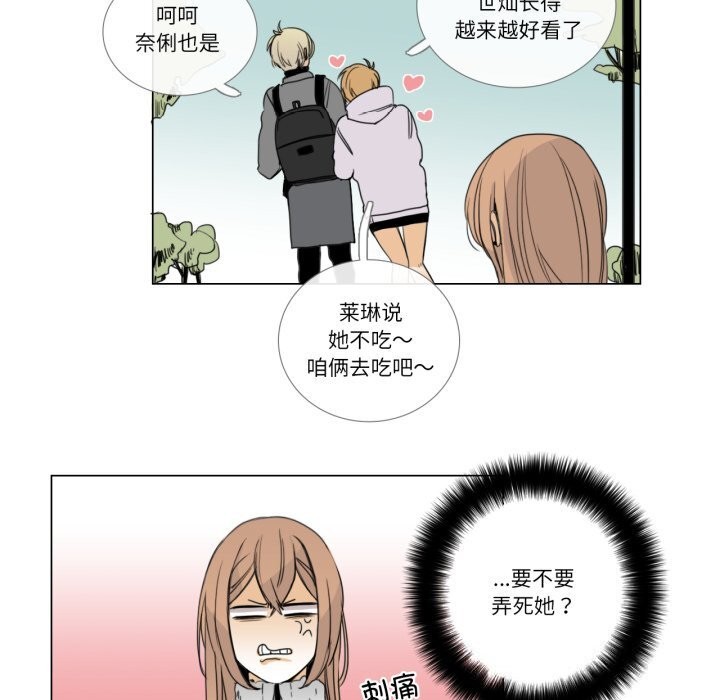 《請與我私語》漫画 第7話