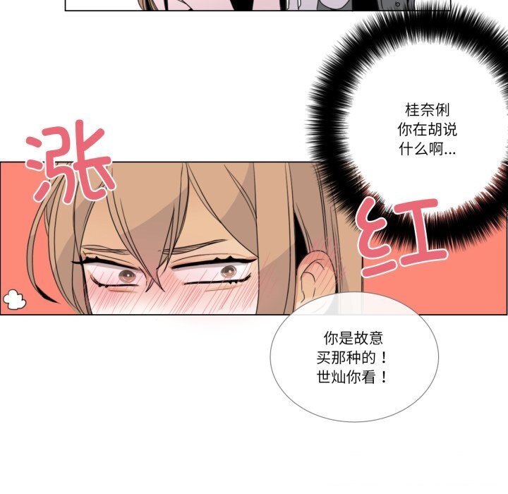 《請與我私語》漫画 第7話