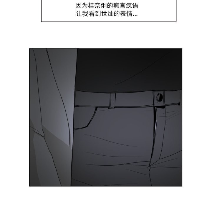 《請與我私語》漫画 第7話