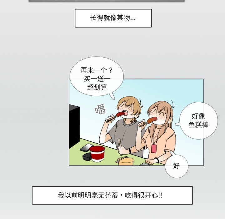 《請與我私語》漫画 第7話
