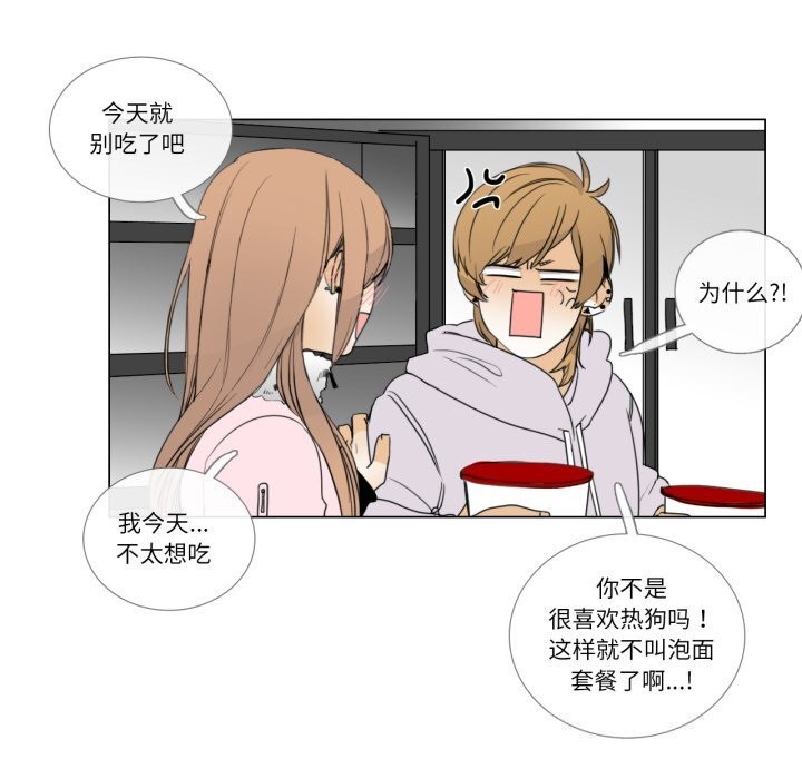 《請與我私語》漫画 第7話