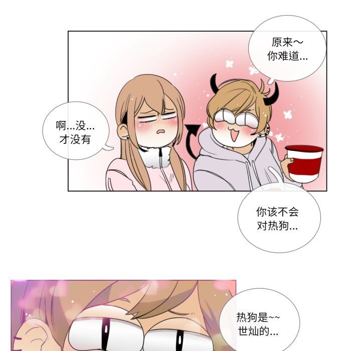 《請與我私語》漫画 第7話