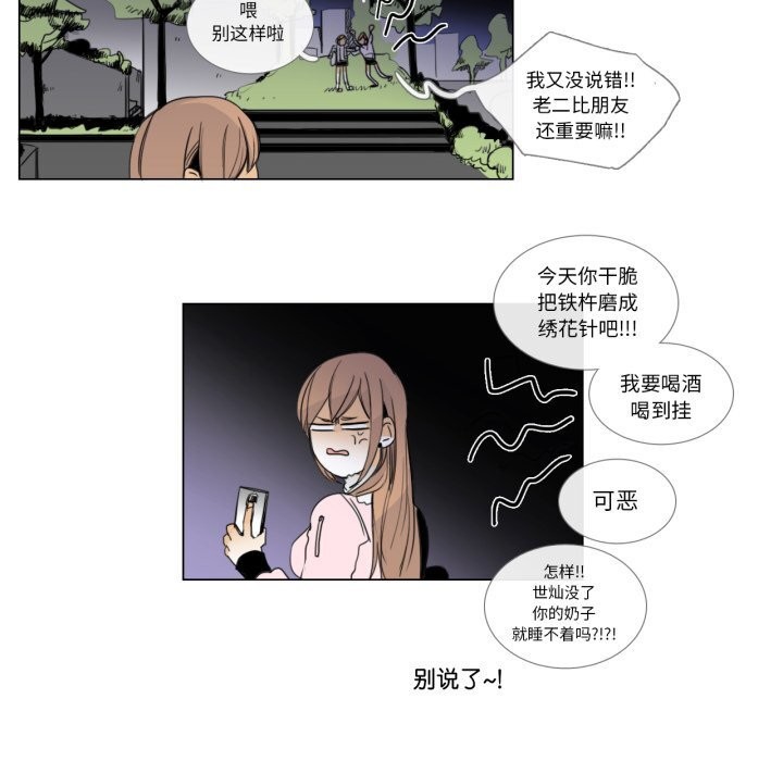 《請與我私語》漫画 第7話