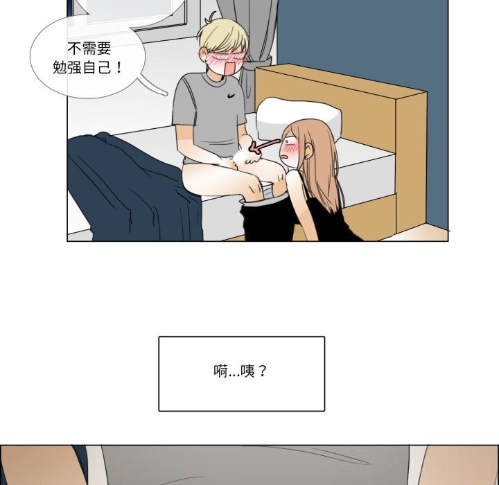 《請與我私語》漫画 第7話