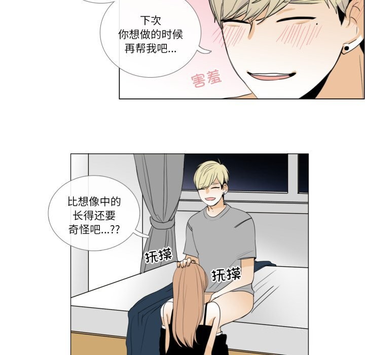 《請與我私語》漫画 第7話
