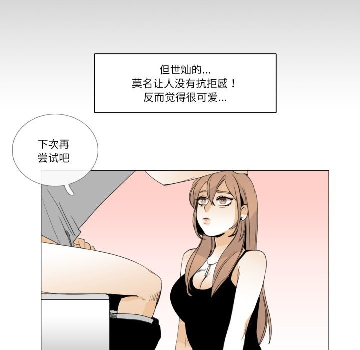 《請與我私語》漫画 第7話