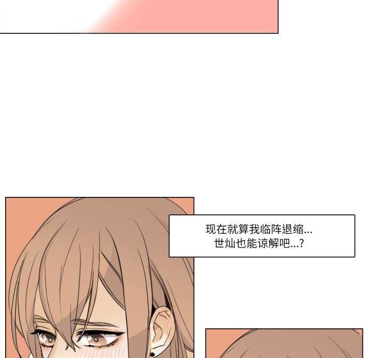 《請與我私語》漫画 第8話