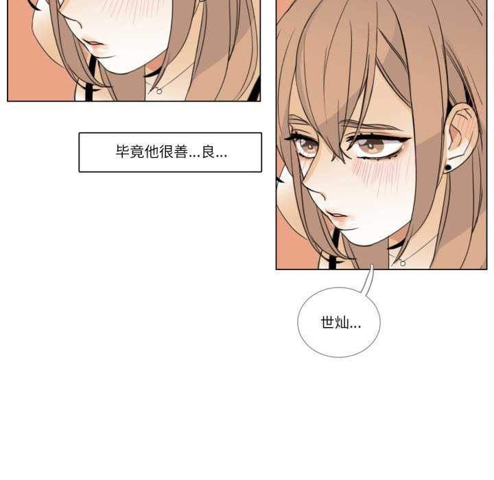 《請與我私語》漫画 第8話