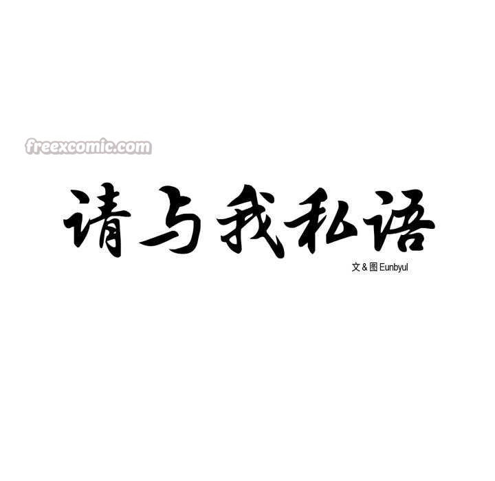 《請與我私語》漫画 第8話
