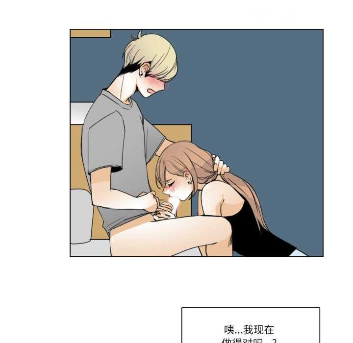 《請與我私語》漫画 第8話