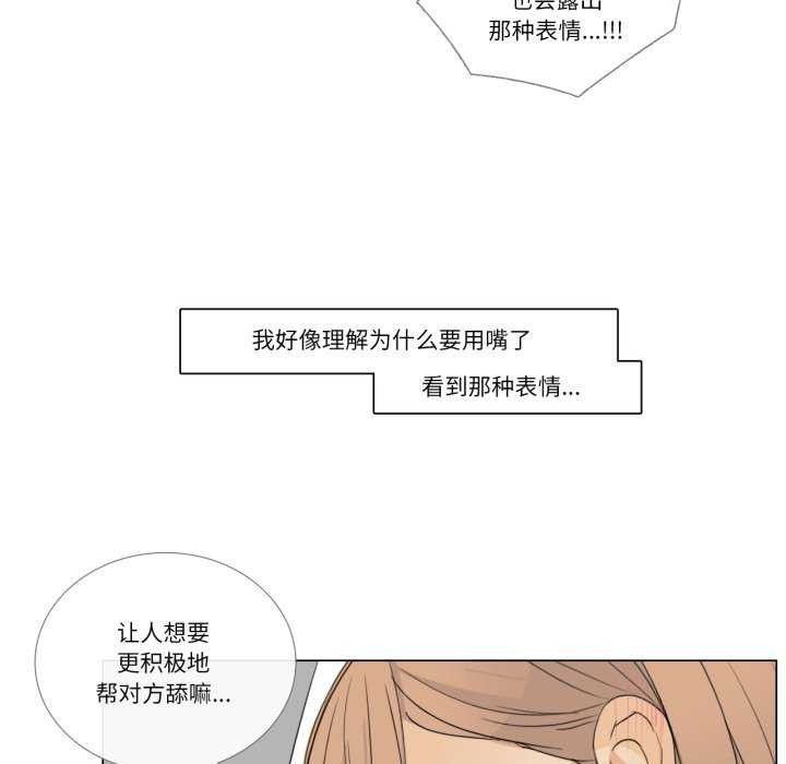 《請與我私語》漫画 第8話