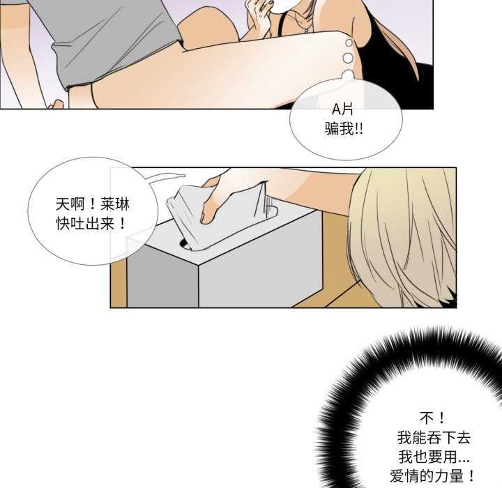 《請與我私語》漫画 第8話
