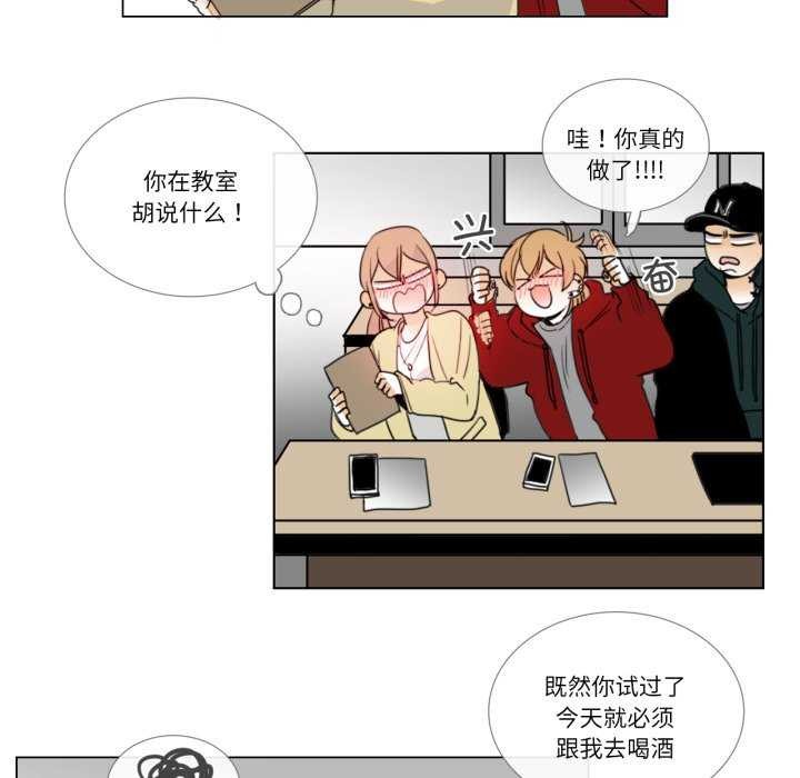 《請與我私語》漫画 第8話