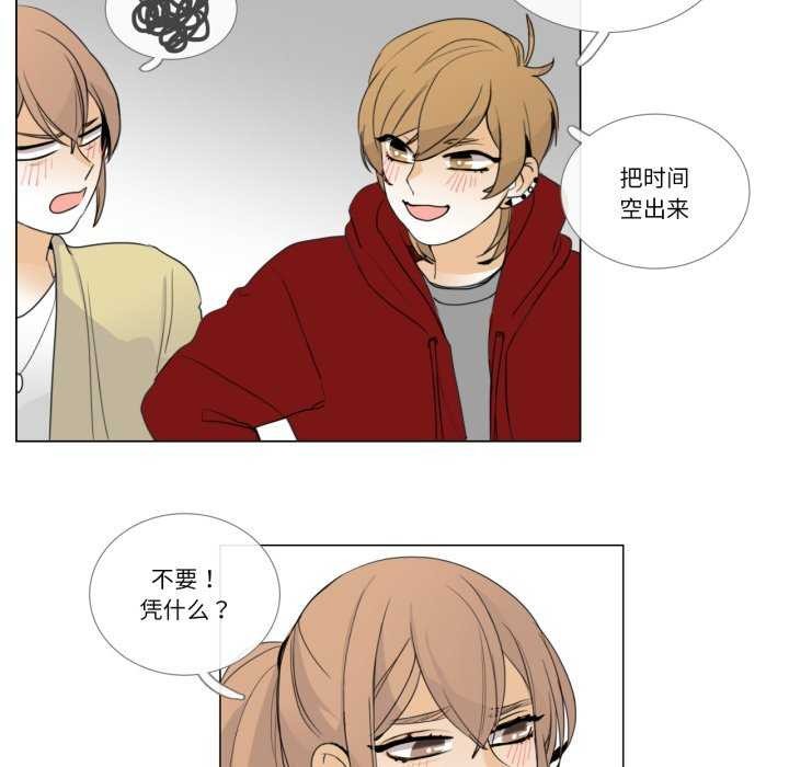 《請與我私語》漫画 第8話