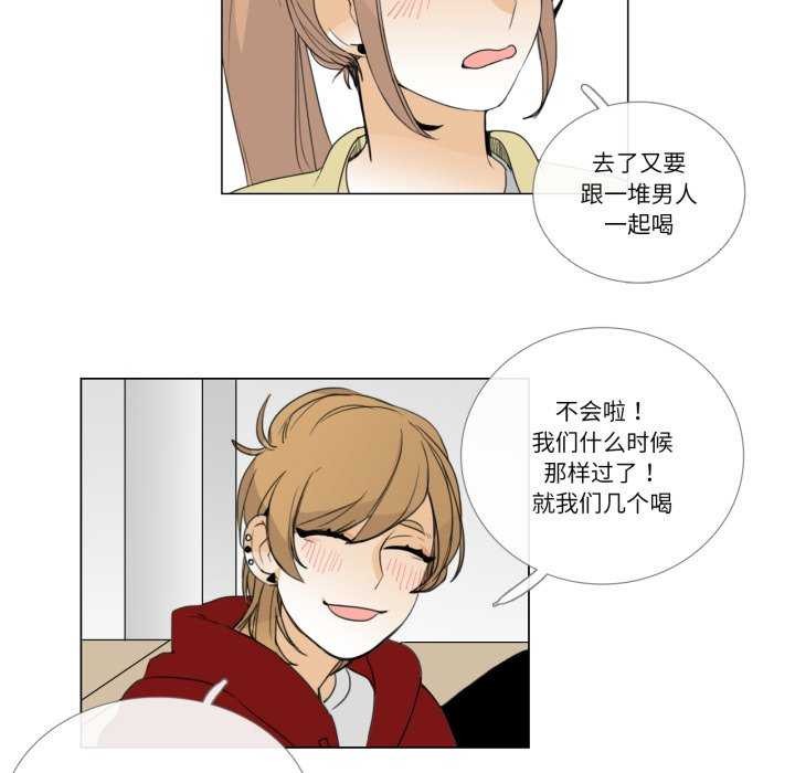 《請與我私語》漫画 第8話