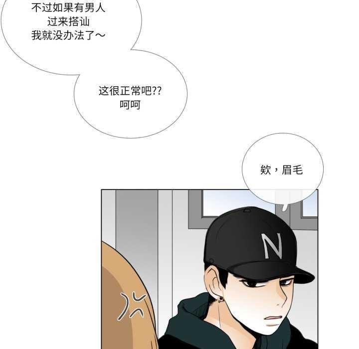 《請與我私語》漫画 第8話