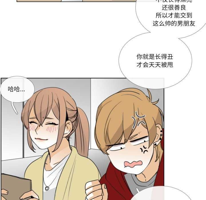 《請與我私語》漫画 第8話