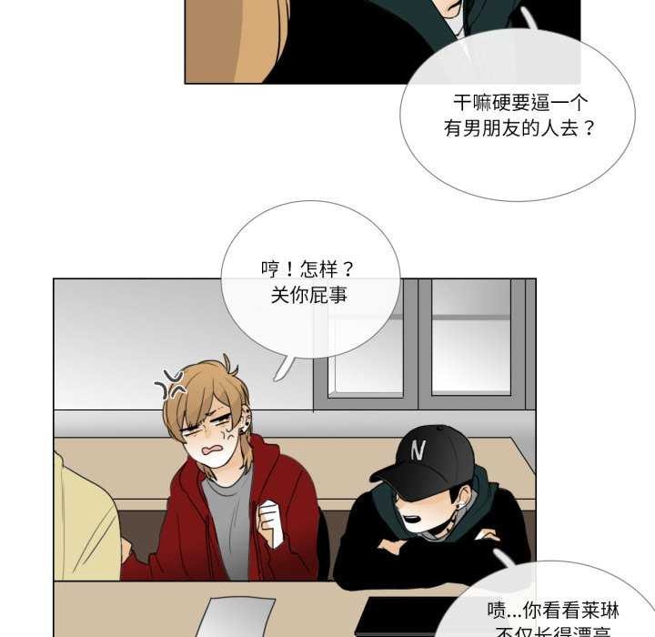 《請與我私語》漫画 第8話