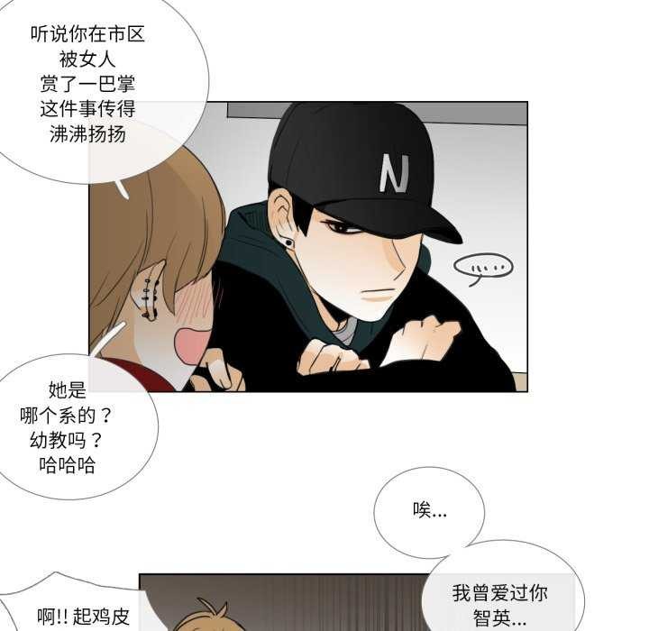 《請與我私語》漫画 第8話