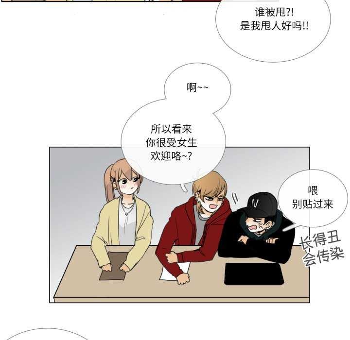《請與我私語》漫画 第8話
