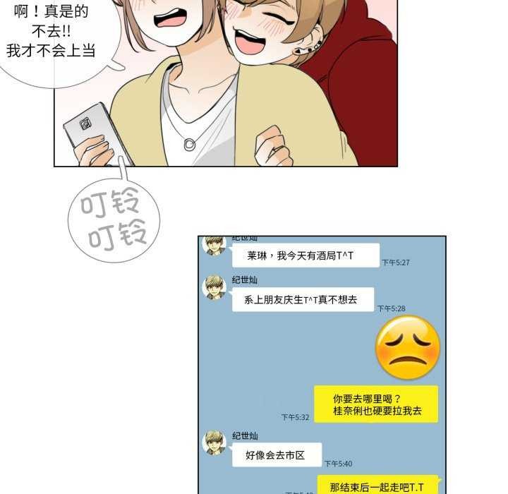 《請與我私語》漫画 第8話