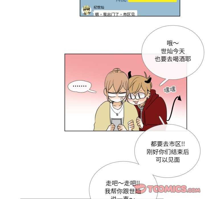 《請與我私語》漫画 第8話