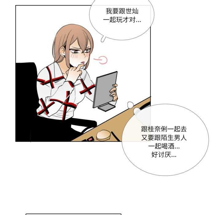 《請與我私語》漫画 第8話