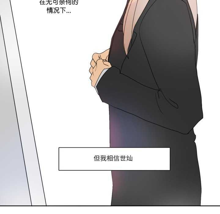 《請與我私語》漫画 第8話