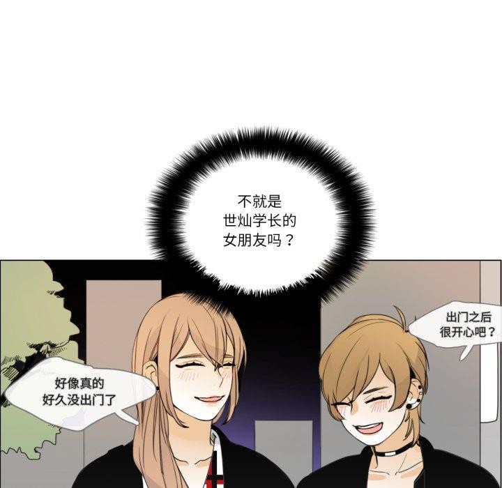 《請與我私語》漫画 第9話