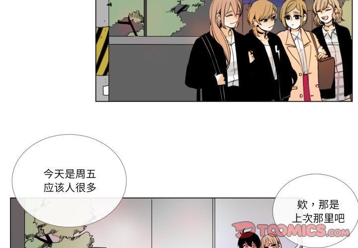 《請與我私語》漫画 第9話