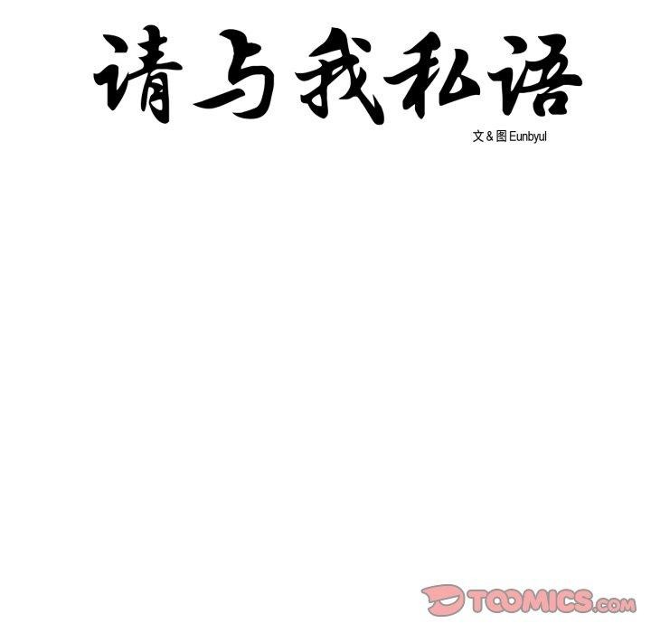 《請與我私語》漫画 第9話