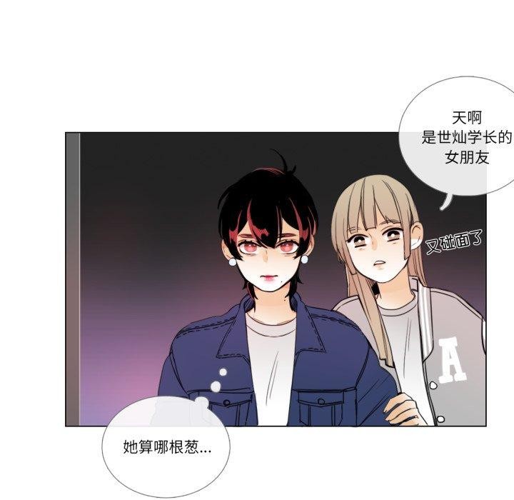 《請與我私語》漫画 第9話