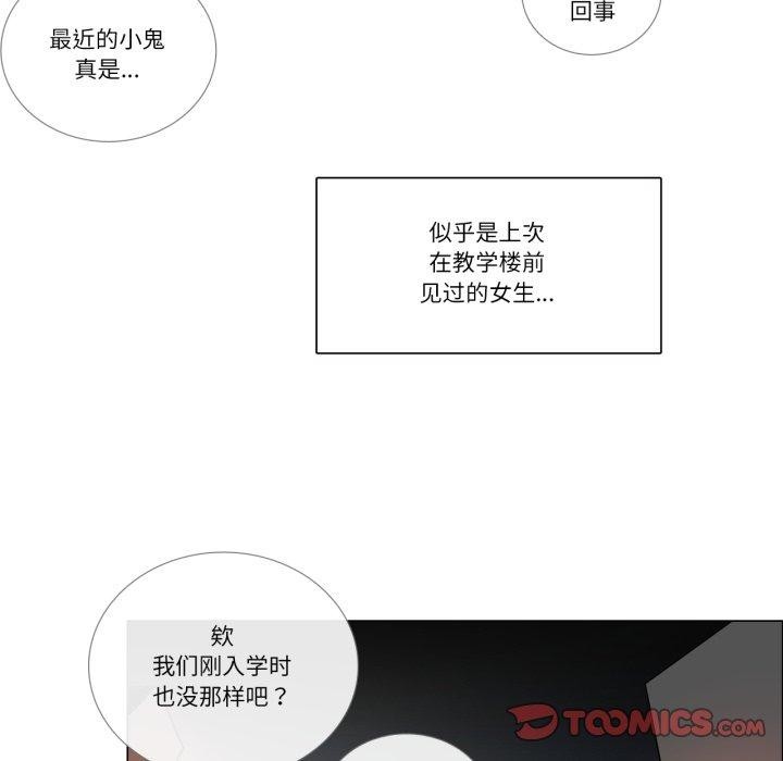 《請與我私語》漫画 第9話
