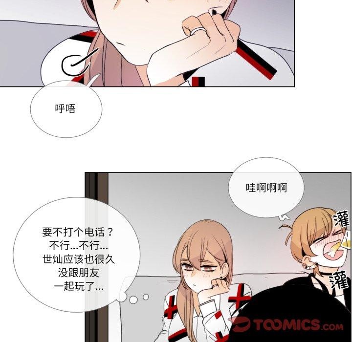 《請與我私語》漫画 第9話