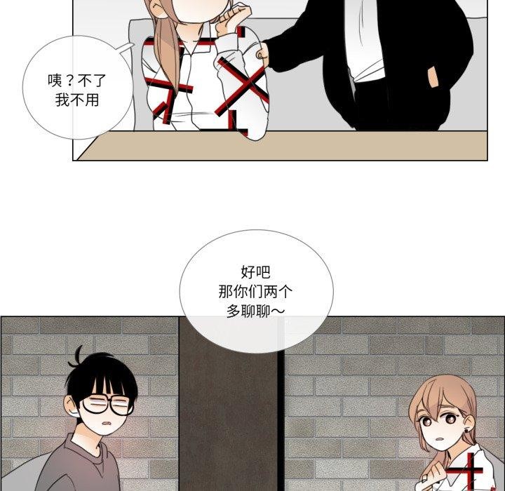 《請與我私語》漫画 第9話