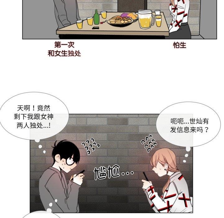 《請與我私語》漫画 第9話