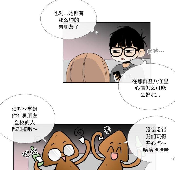 《請與我私語》漫画 第9話